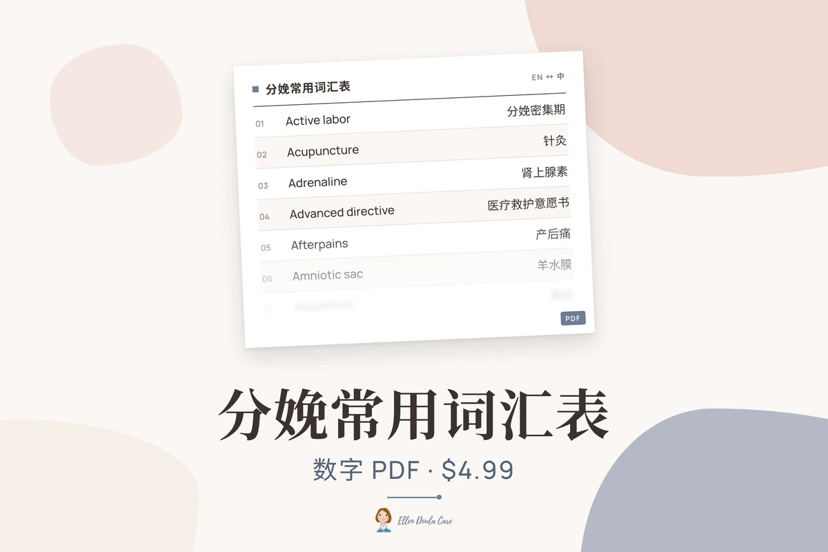 分娩常用词汇表
